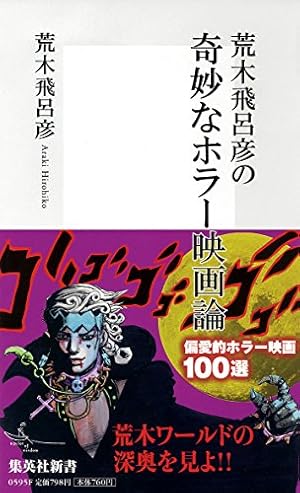 Amazon.co.jp: バオー 来訪者 (集英社文庫(コミック版)) : 荒木 飛呂彦
